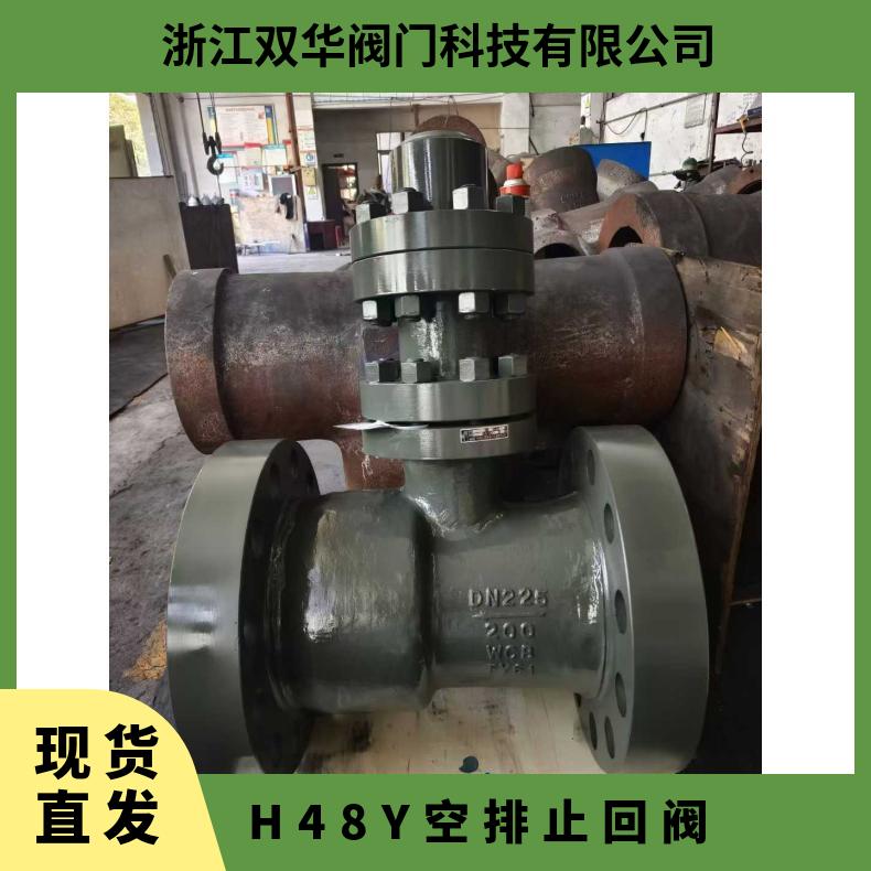 H48Y-100铸钢铬钼钢高温法兰旋启式空排止回阀高压单向阀门