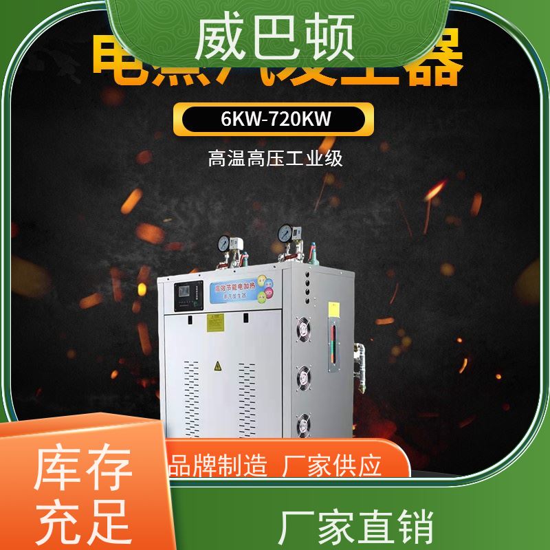  108KW电蒸汽发生器 防干烧 食品加工 不锈钢材质