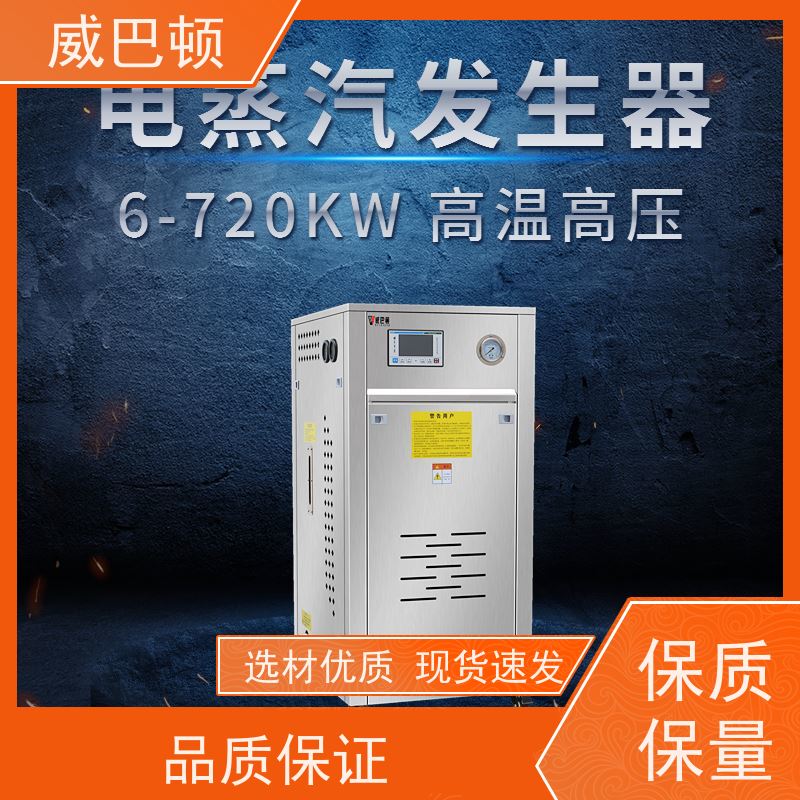  72KW电蒸汽发生器 高压7公斤 洗涤服务行业 超温保护