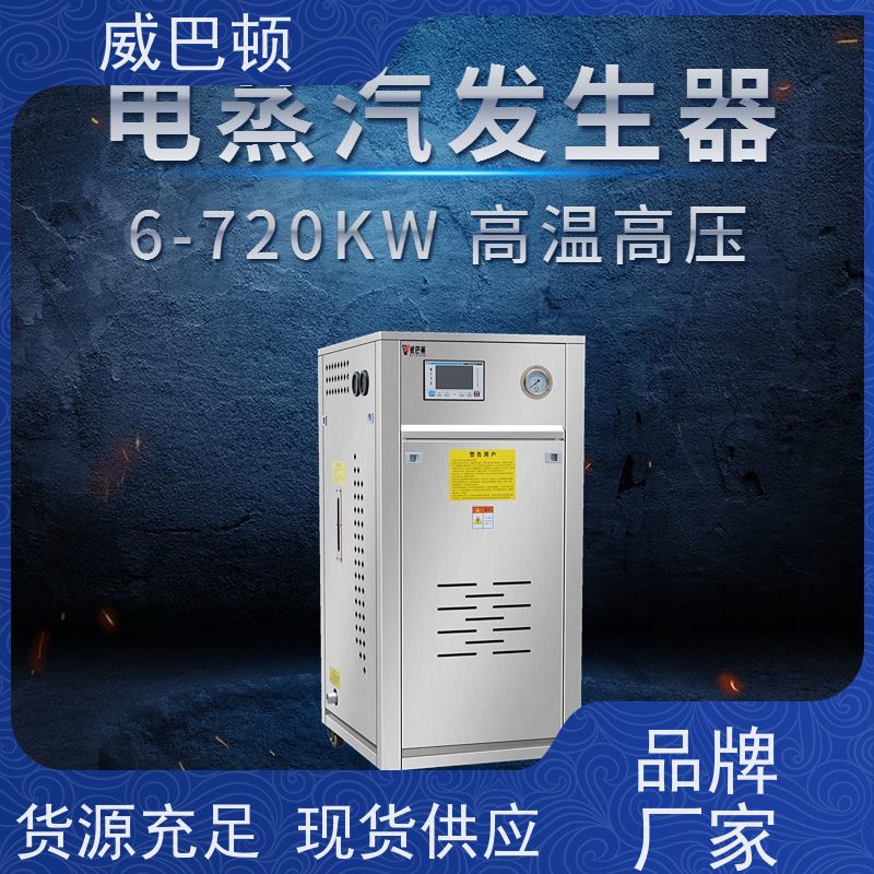  不锈钢材质 科研实验室 组合设计 48千瓦电蒸汽发生器