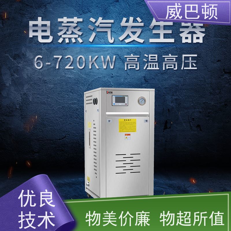  防干烧 洗涤服务行业 高压7公斤 350千瓦电蒸汽发生器