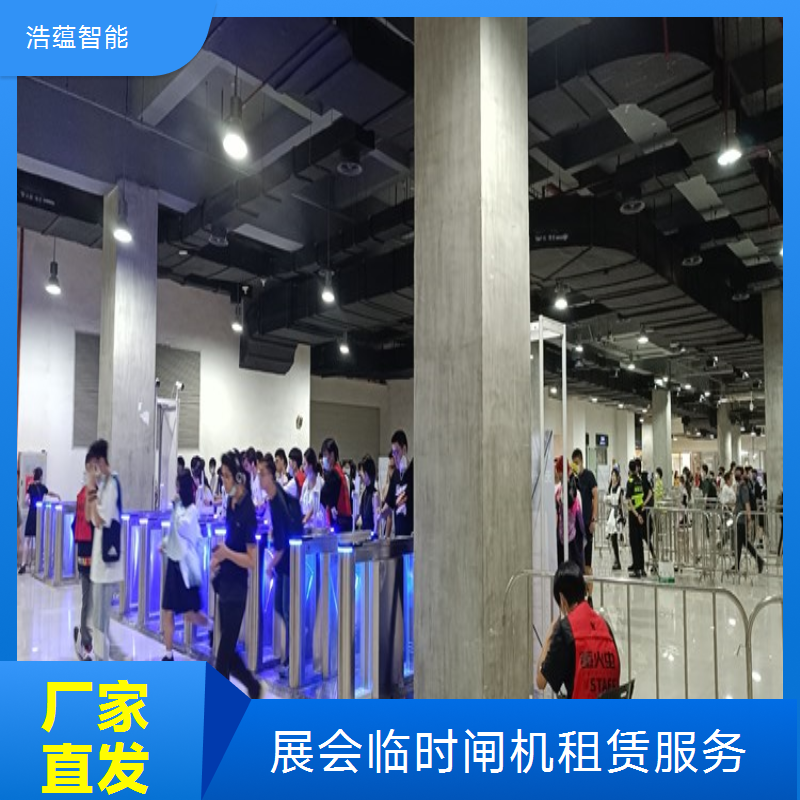 浩蕴智能展会临时闸机租赁专业团队当天出定制方案