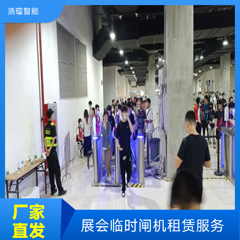 浩蕴智能展会临时闸机租赁自家工厂生产设备品质可靠