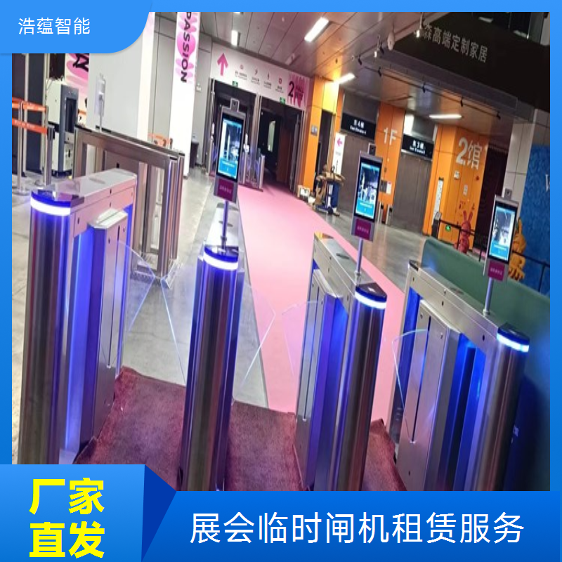 展会临时闸机租赁选浩蕴智能技术人员上门调试确保好用