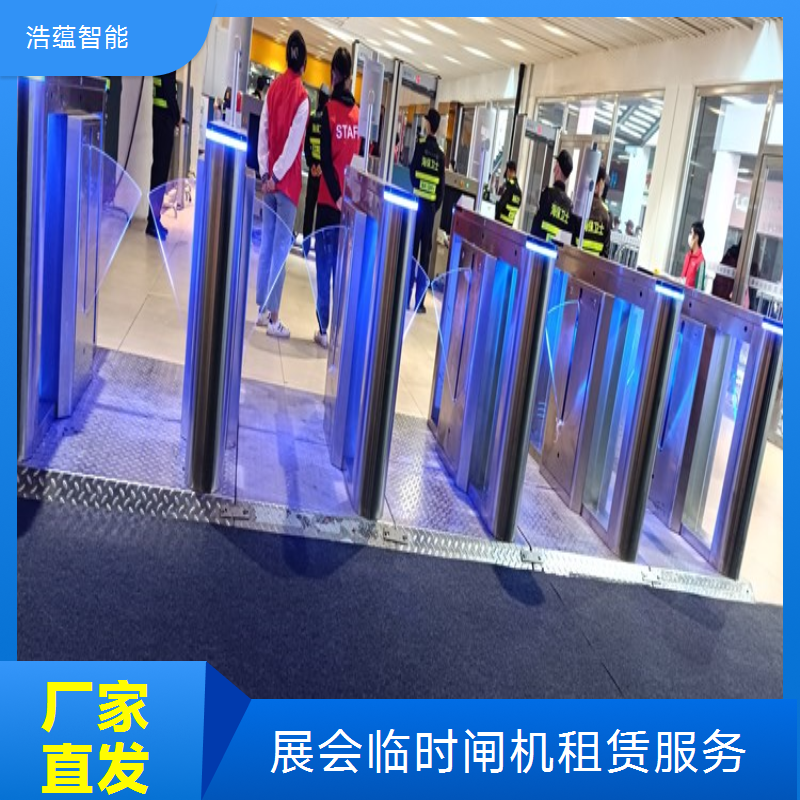 展会临时闸机租赁找浩蕴智能业务电话--沟通