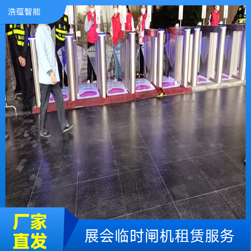 展会临时闸机租赁选浩蕴智能官网www.haoyun1.cn查案例