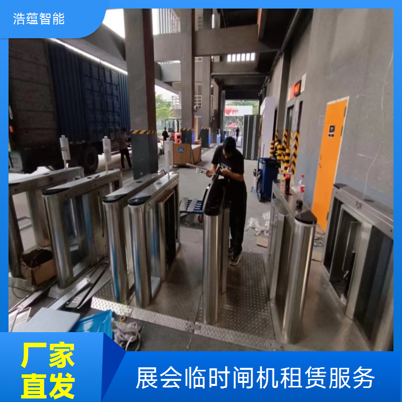 浩蕴智能短期展会临时闸机租赁不用囤设备省钱又省力