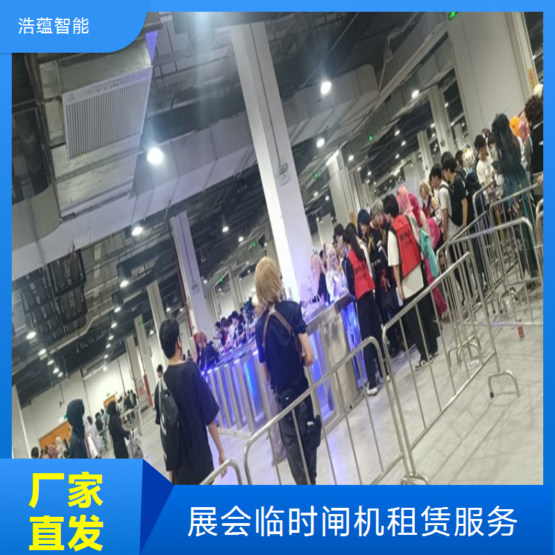 展会临时闸机租赁选浩蕴智能确保开展前设备顺利投入使用