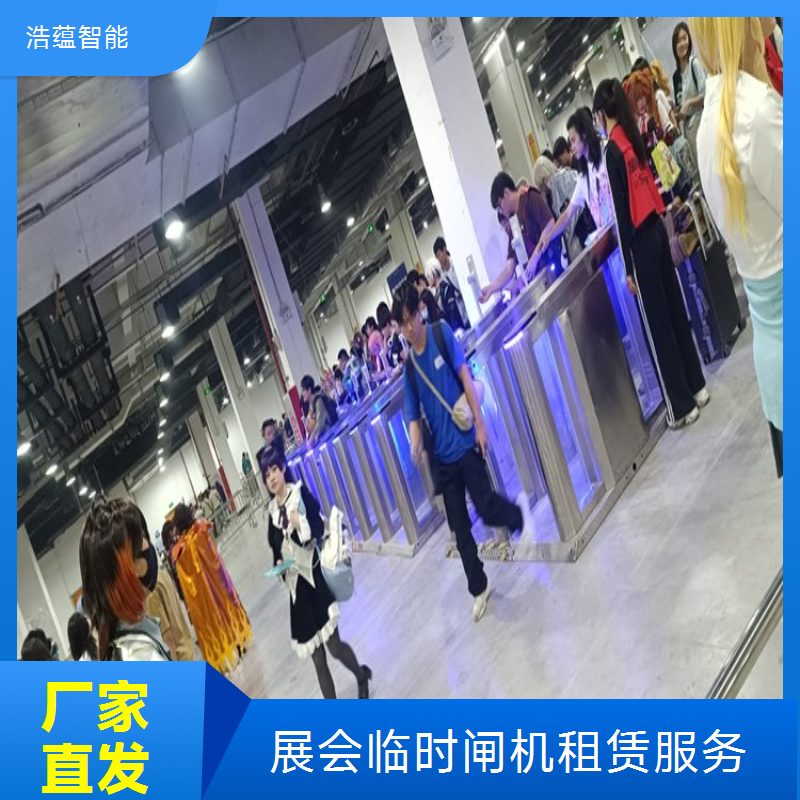 浩蕴智能展会临时闸机租赁全国任意展会现场设备送达