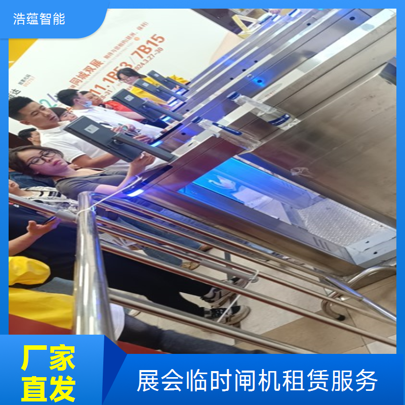 展会临时闸机租赁找浩蕴智能全国电话随时咨询业务