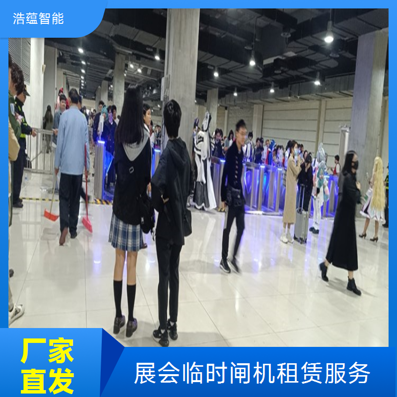 浩蕴智能展会临时闸机租赁设备安装调试一条龙服务