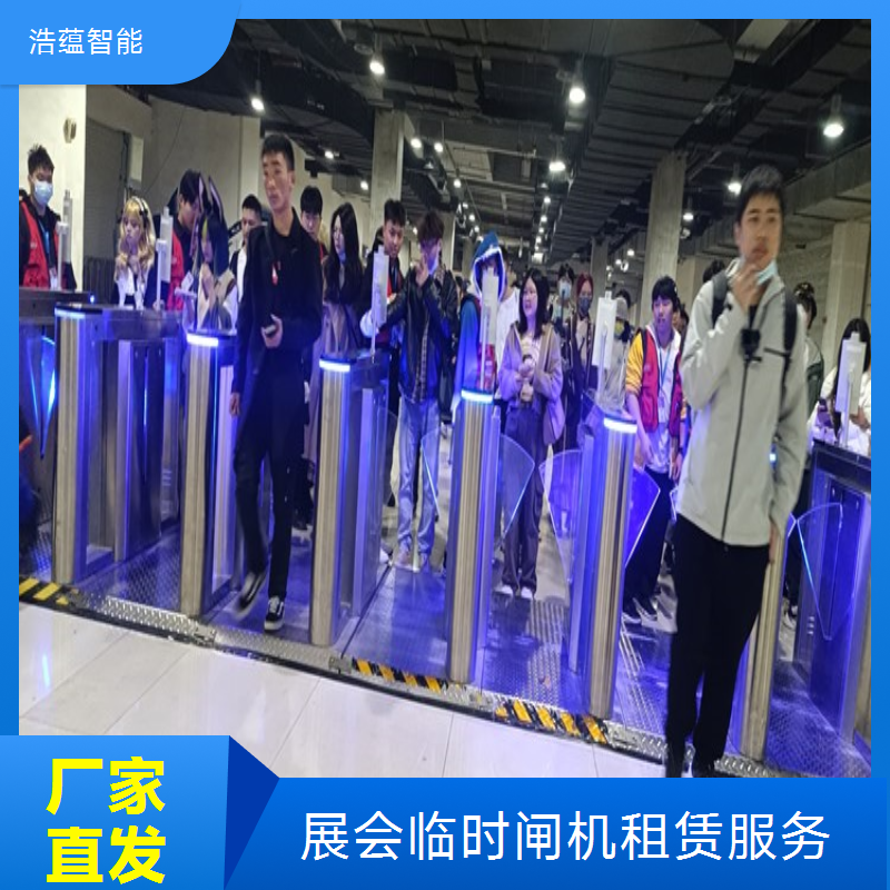 浩蕴智能短期展会临时闸机租赁人流高峰时段管理有方案