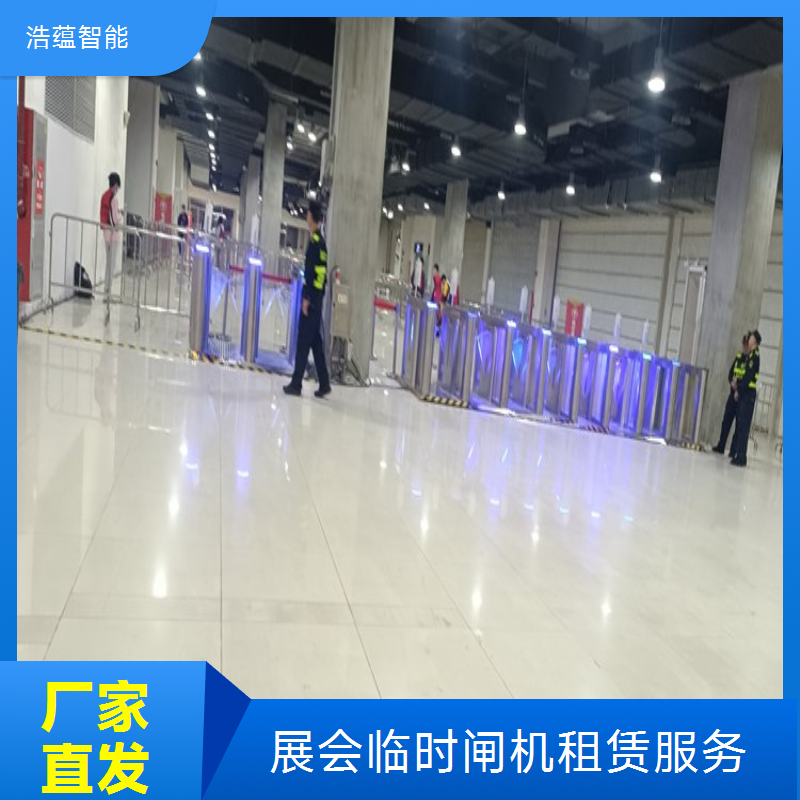 浩蕴智能展会临时闸机租赁保障展会入口秩序防止混乱