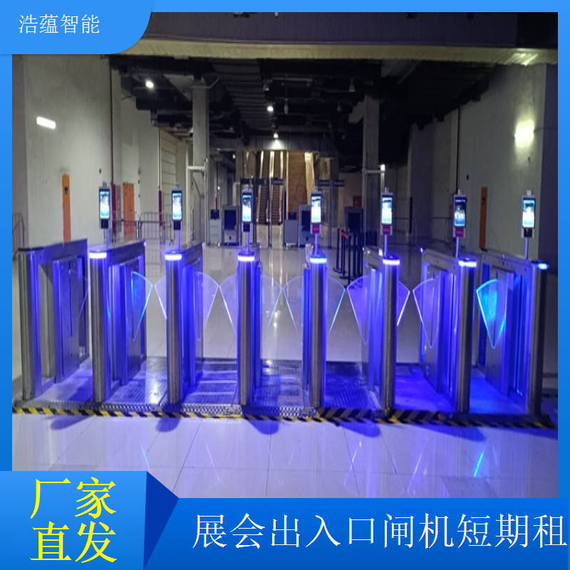 展会临时闸机租赁找浩蕴智能官网案例参考了解服务实力