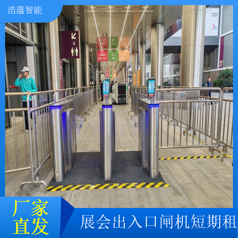 展会临时闸机租赁选浩蕴智能设备品质可靠使用无后顾之忧