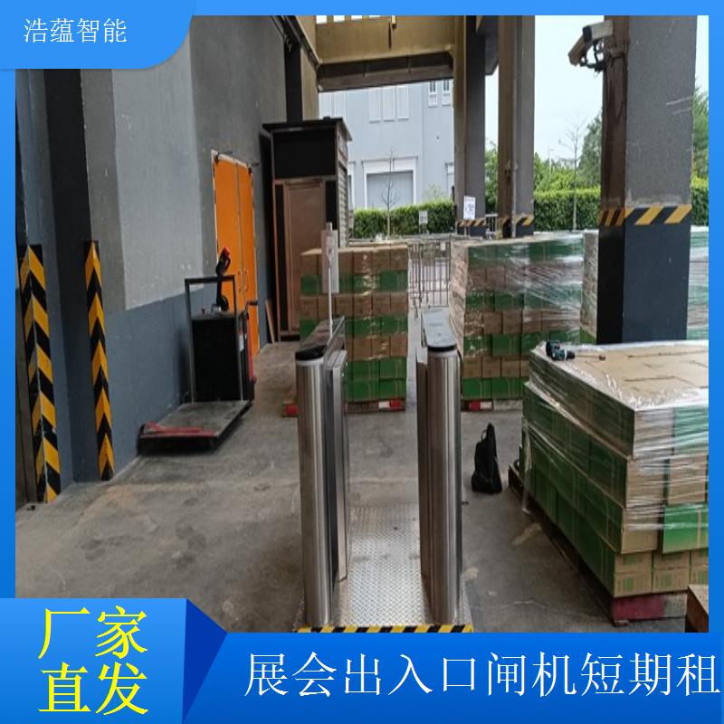 展会临时闸机租赁选浩蕴智能保障服务质量让客户满意