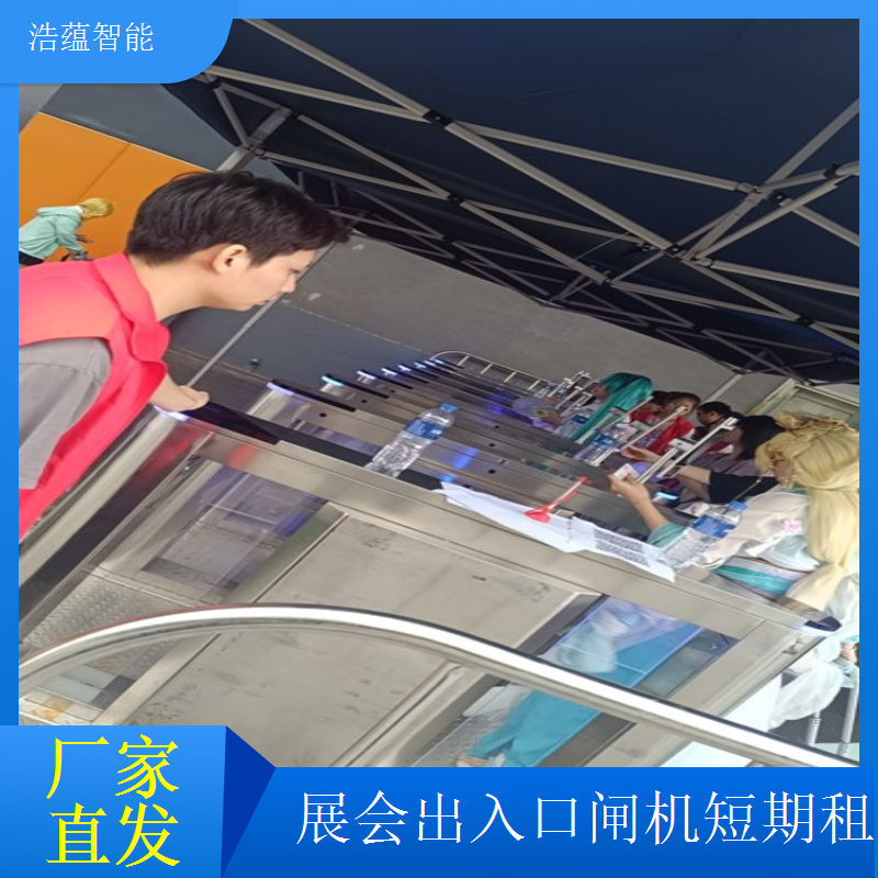 浩蕴智能短期展会临时闸机租赁周末咨询也能快速获取方案