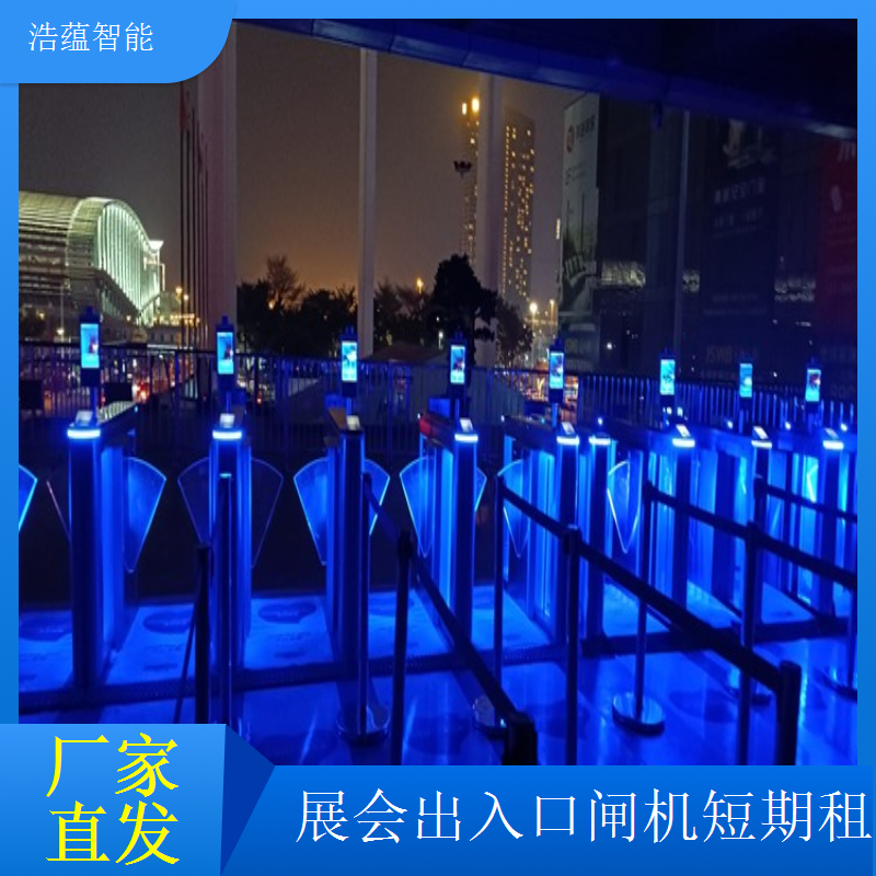 浩蕴智能短期展会临时闸机租赁摆闸适合携带物品参展人员