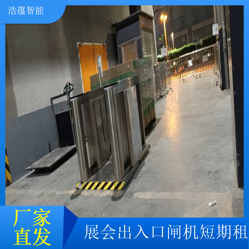 浩蕴智能展会临时闸机租赁设备配送准时不延误展会