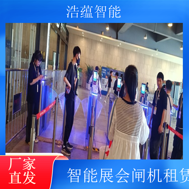 浩蕴智能展会临时闸机租赁参展人数多也能快速入场