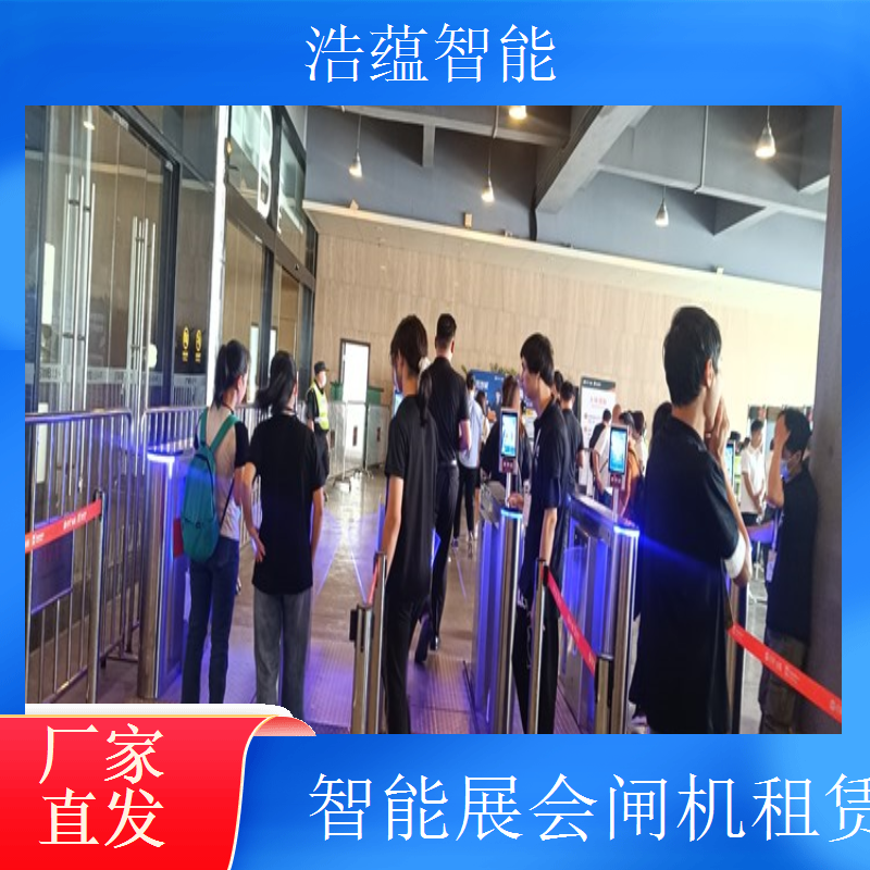 展会临时闸机租赁选浩蕴智能设备安装规范不破坏场地