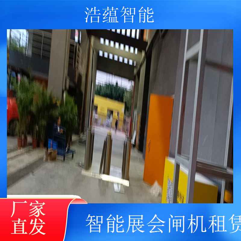 浩蕴智能展会临时闸机租赁二维码入场支持多种扫码方式