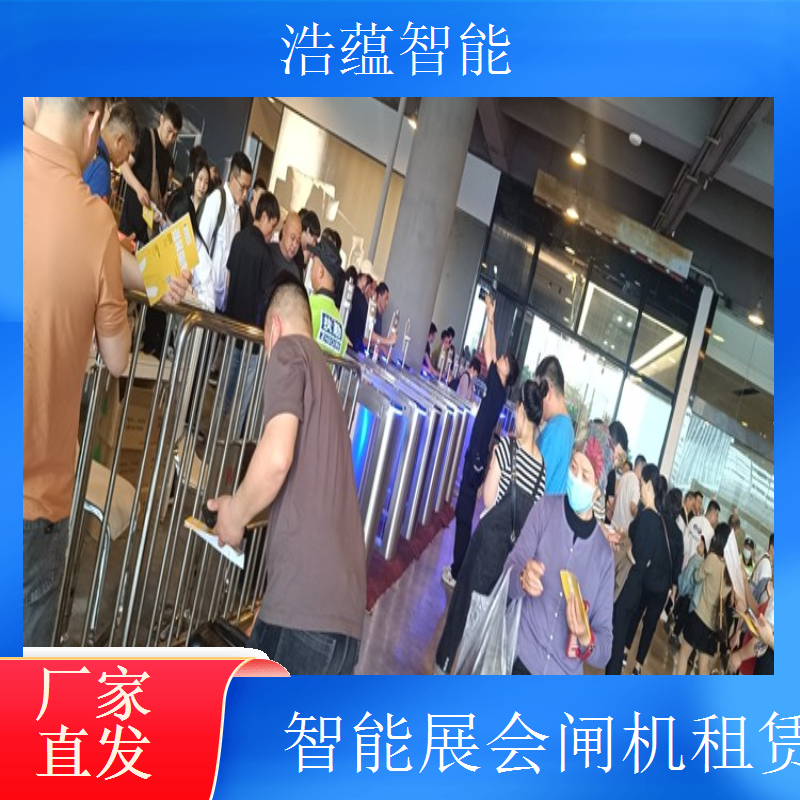展会临时闸机租赁找浩蕴智能电话咨询不用加长途费