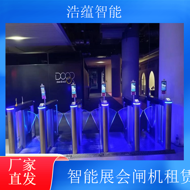 展会临时闸机租赁选浩蕴智能业务电话随时沟通调整方案