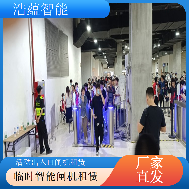 浩蕴智能展会临时闸机租赁展会结束回收设备清理现场