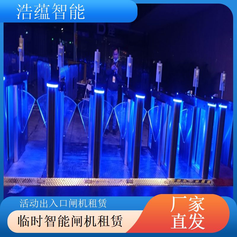 展会临时闸机租赁选浩蕴智能工厂品控严格设备性能稳定