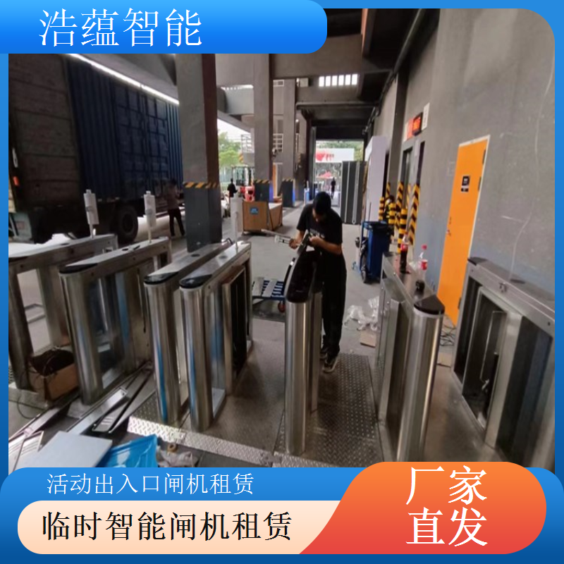 展会临时闸机租赁找浩蕴智能客服耐心解答技术疑问