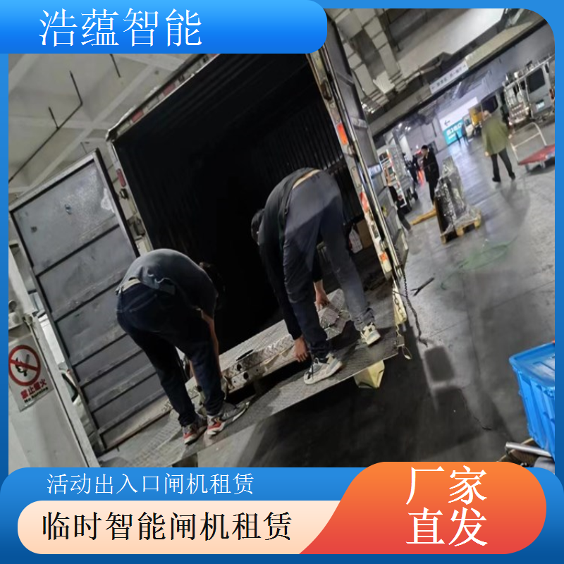 浩蕴智能展会临时闸机租赁展会结束回收设备清理现场