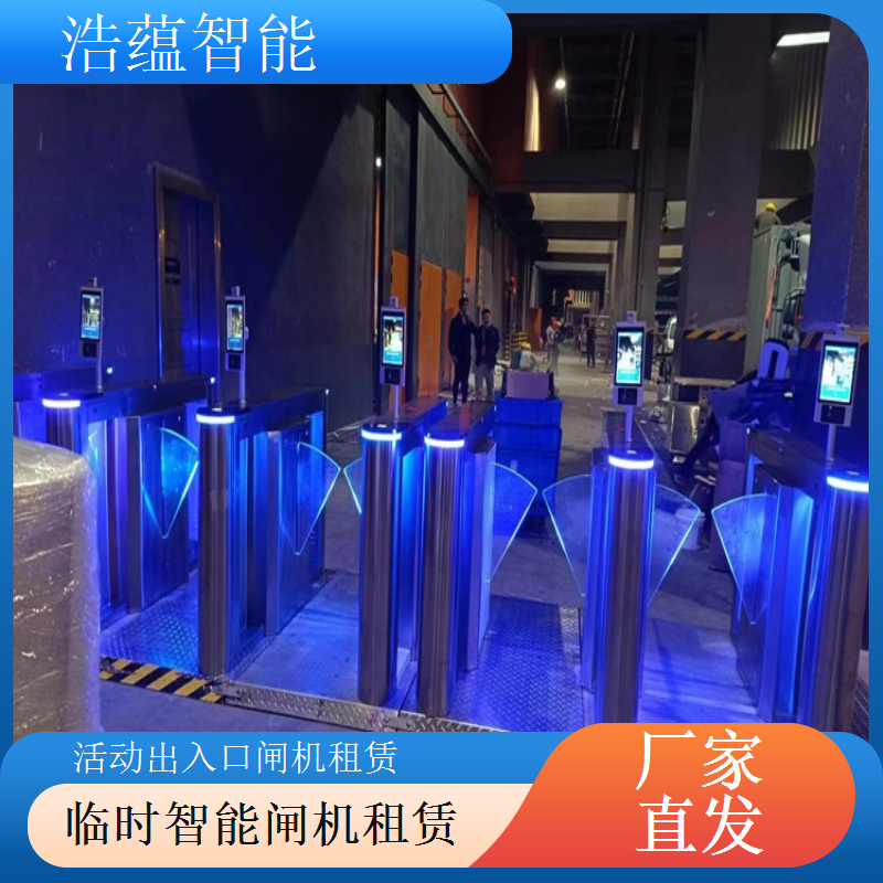 浩蕴智能短期展会临时闸机租赁适配突发展会临时闸机需求