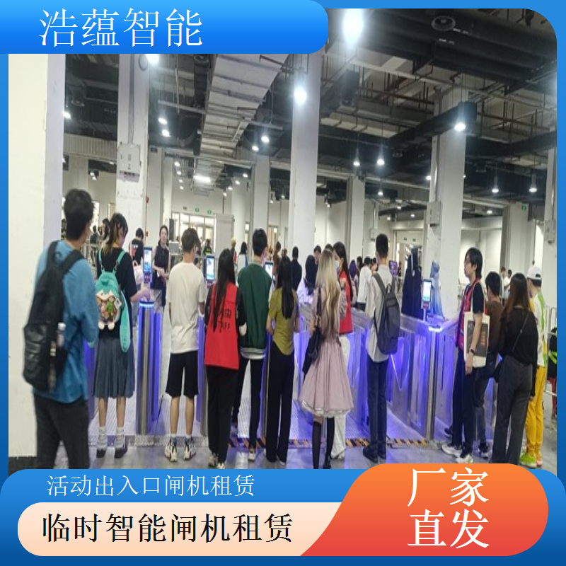 展会临时闸机租赁选浩蕴智能全国配送设备包装完好