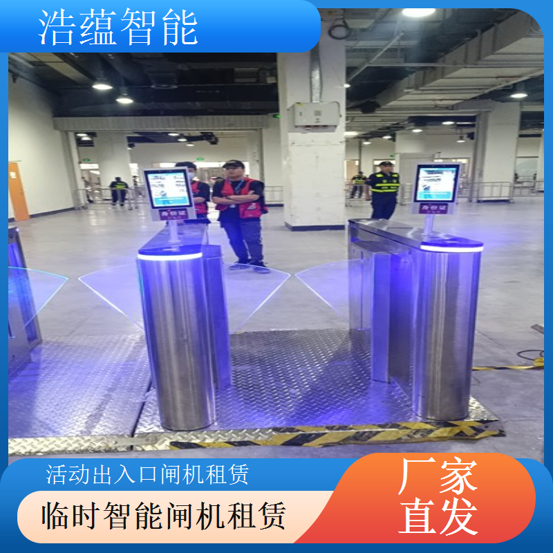 浩蕴智能展会临时闸机租赁按展会需求提供多种验证方式