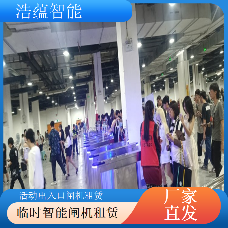 展会临时闸机租赁找浩蕴智能客服周末值班不耽误咨询