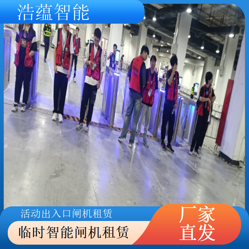浩蕴智能展会临时闸机租赁人脸识别快速识别减少等待