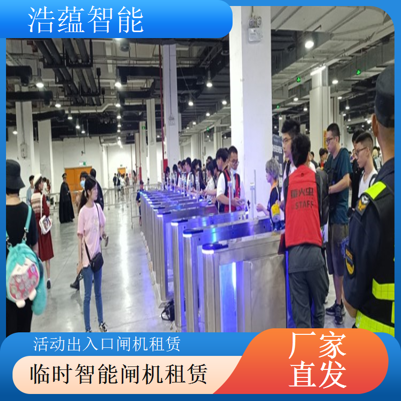 浩蕴智能短期展会临时闸机租赁设备租赁费用透明无隐藏