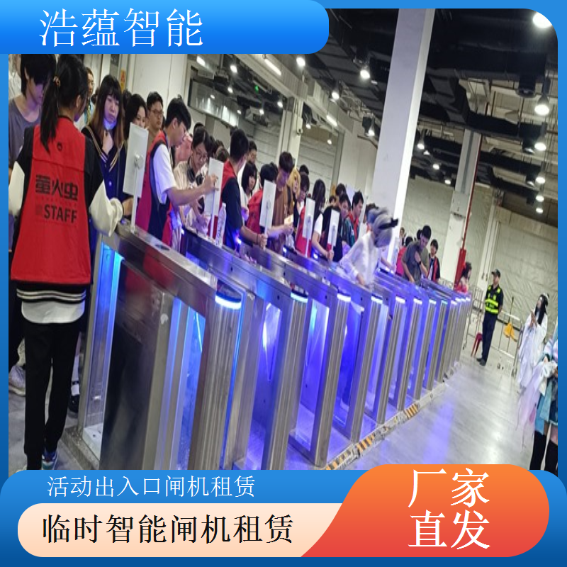 展会临时闸机租赁选浩蕴智能全国电话咨询流程简单
