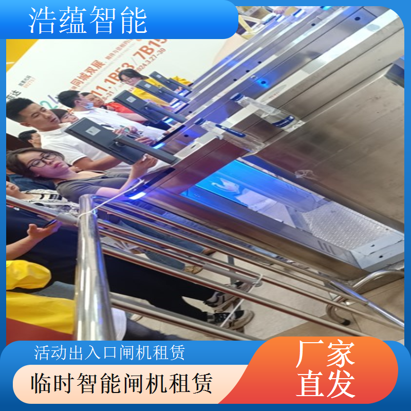 浩蕴智能展会临时闸机租赁摆闸开启宽度大方便携带物品
