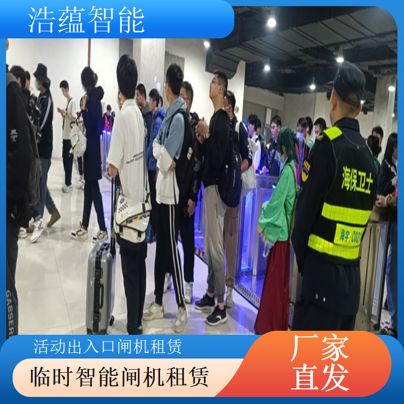浩蕴智能展会临时闸机租赁全国配送按时到达不延误