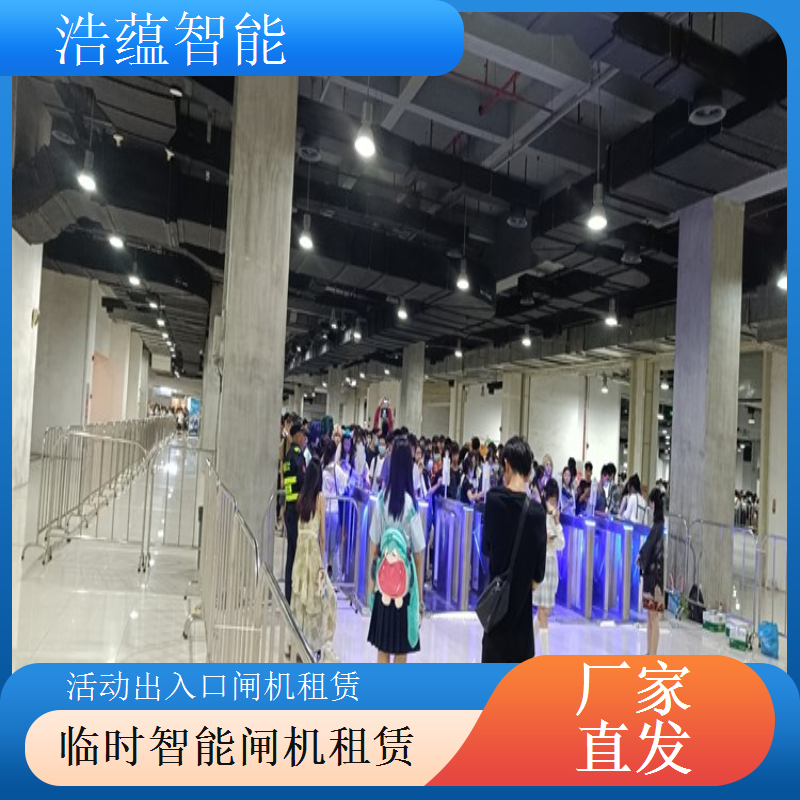 展会临时闸机租赁选浩蕴智能业务电话--专业对接