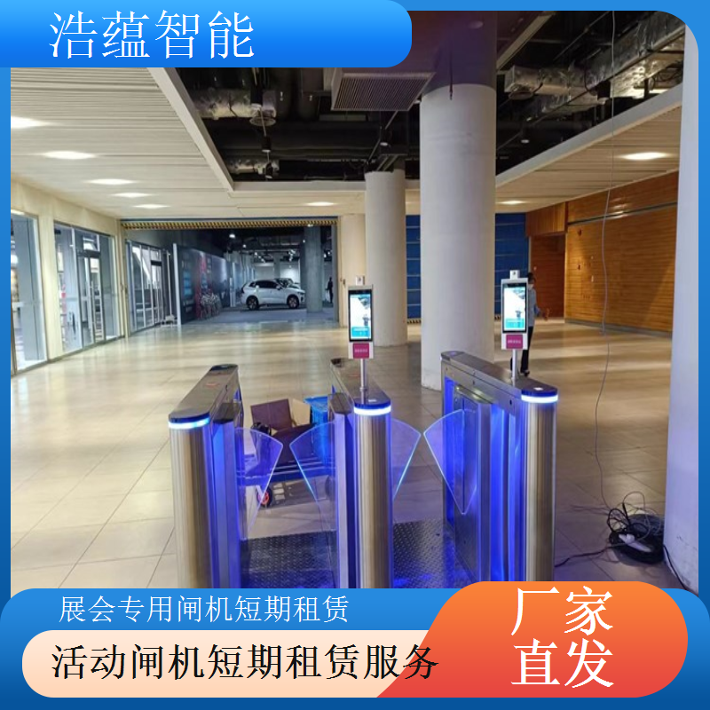 展会临时闸机租赁选浩蕴智能投诉问题处理有反馈有结果