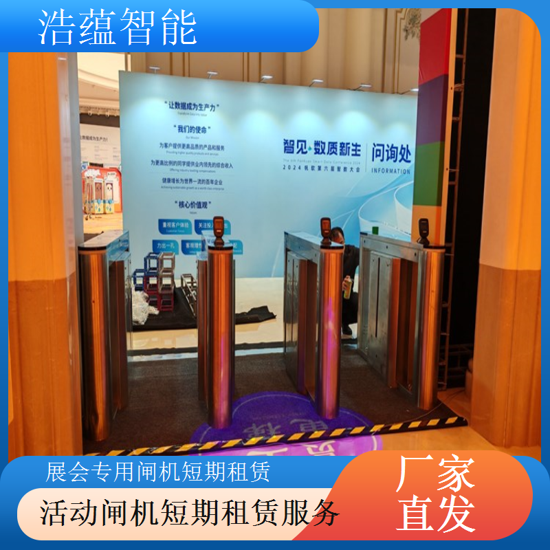 浩蕴智能展会临时闸机租赁展会结束设备回收高效不拖沓