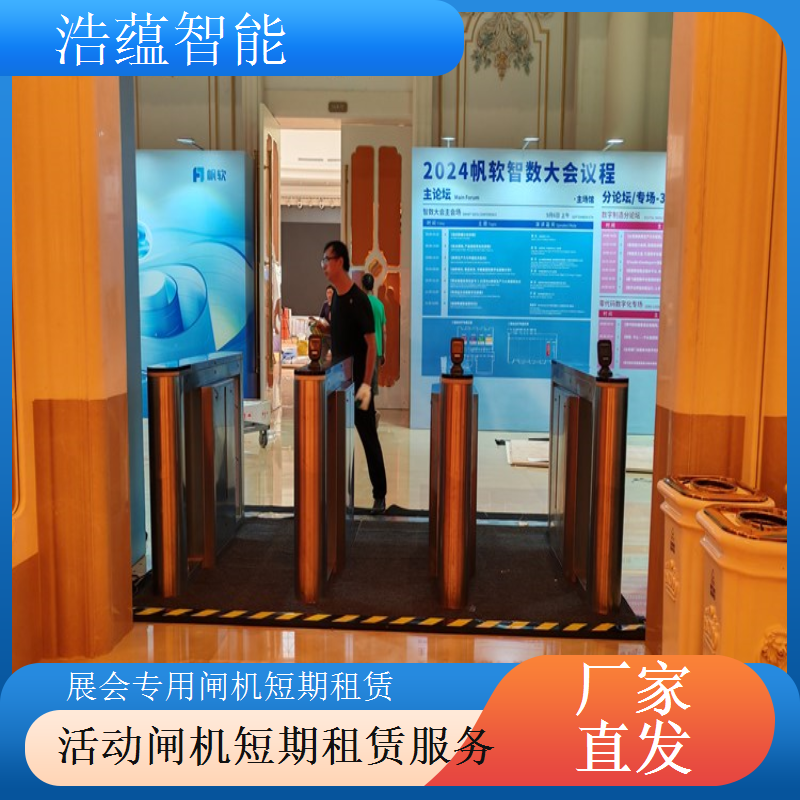 浩蕴智能短期展会临时闸机租赁按展会场地条件调整安装