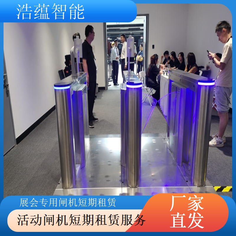 展会临时闸机租赁选浩蕴智能邮件回复及时不耽误决策