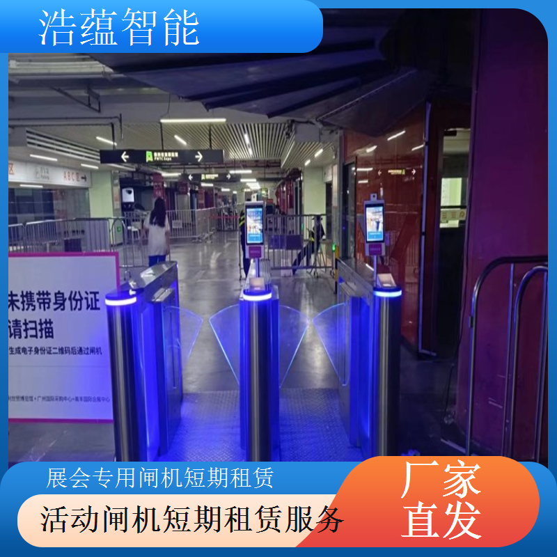 浩蕴智能短期展会临时闸机租赁设备使用安全有保障