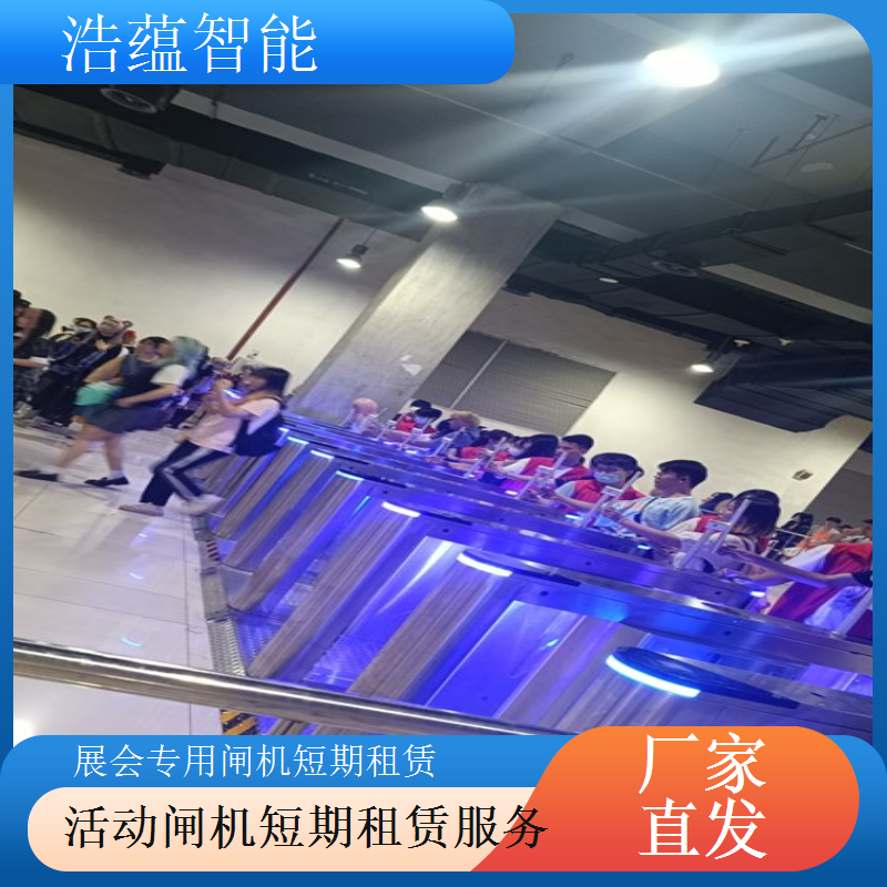 展会临时闸机租赁找浩蕴智能技术团队解决问题专业高效