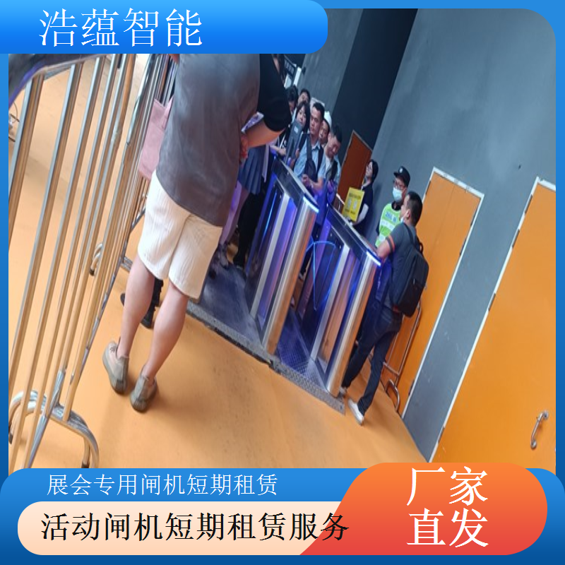 浩蕴智能展会临时闸机租赁人脸识别适配多人同时验证