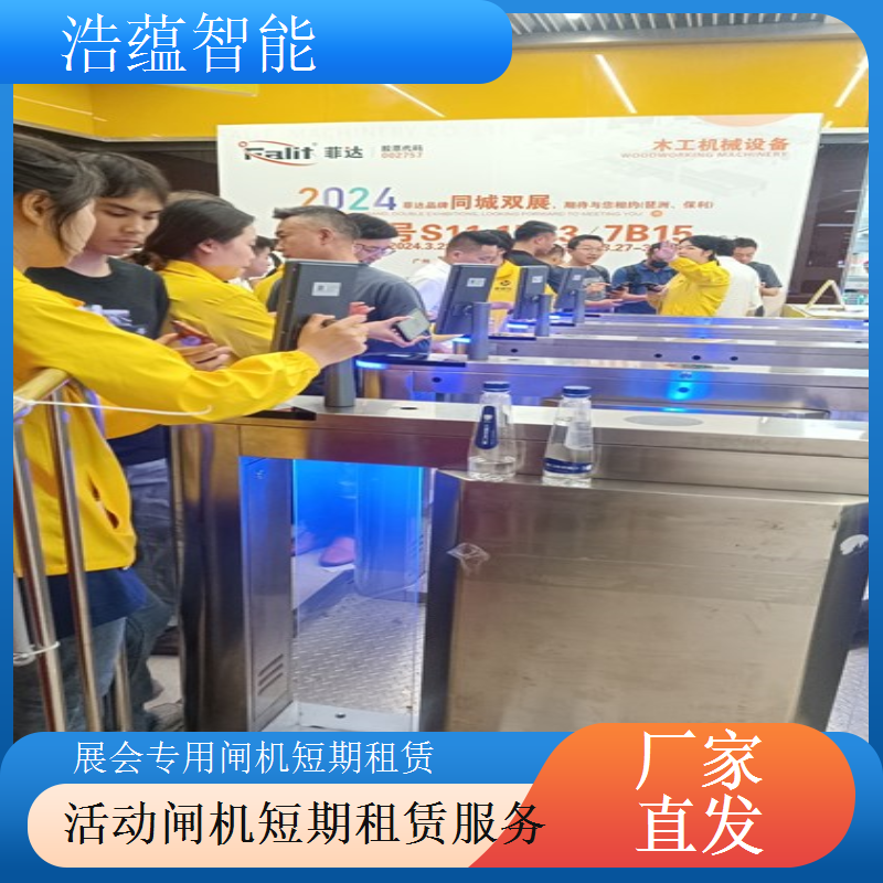 浩蕴智能短期展会临时闸机租赁设备配送安装一体化服务